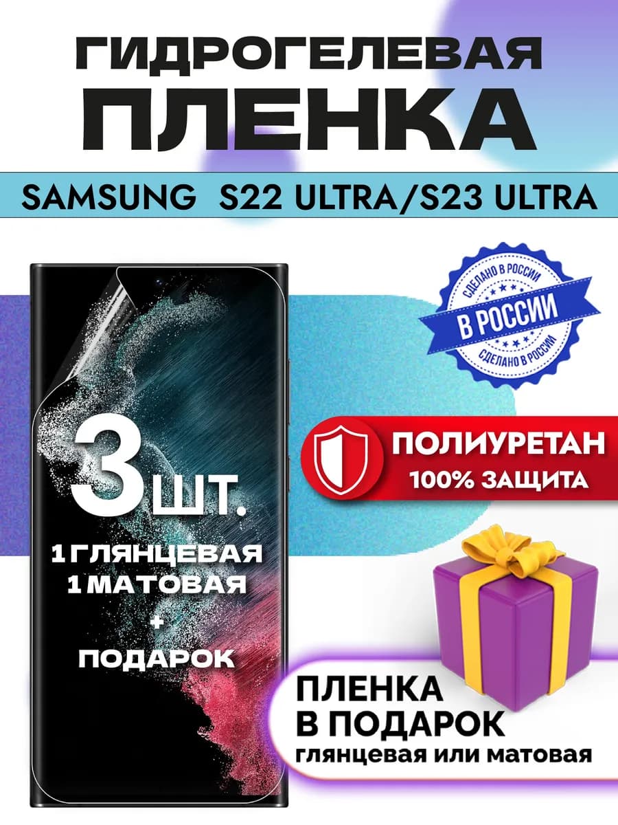 Защитная пленка на экран Samsung Galaxy S23 Ultra