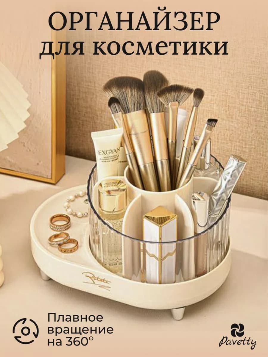 Органайзер для косметики Подставка Стакан Контейнер