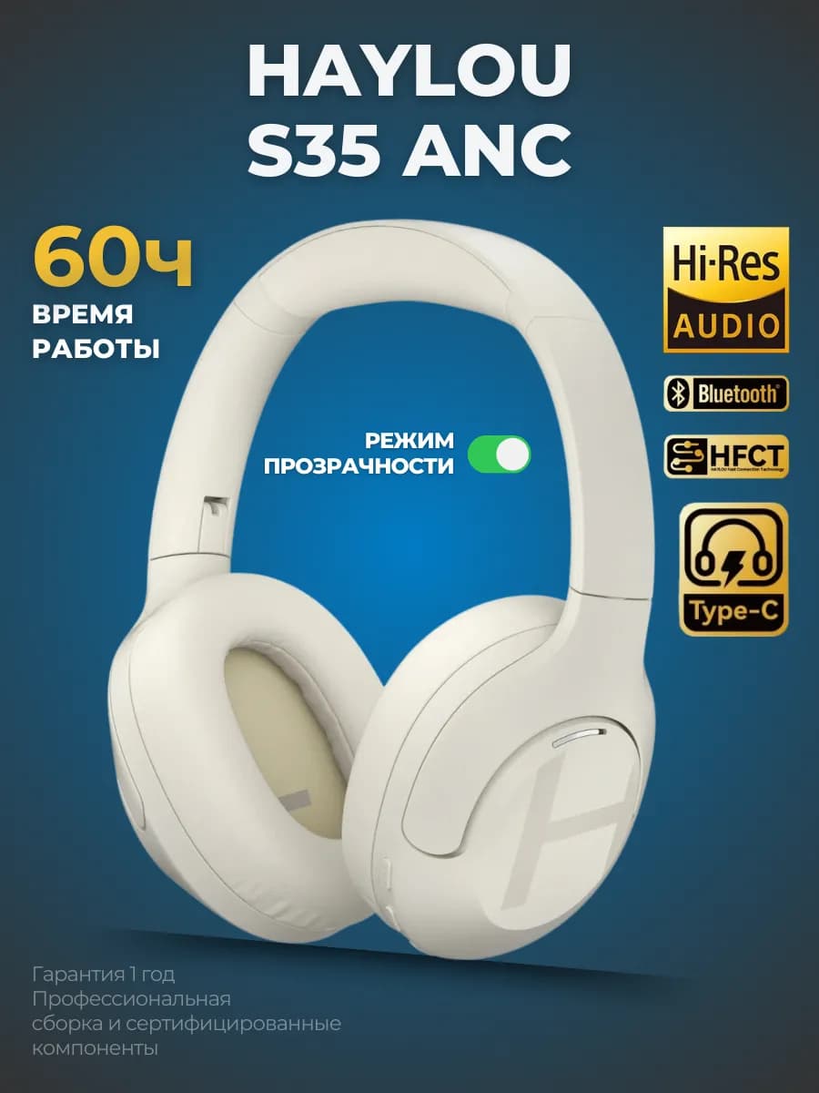 Беспроводные наушники S35 ANC White (Xiaomi)