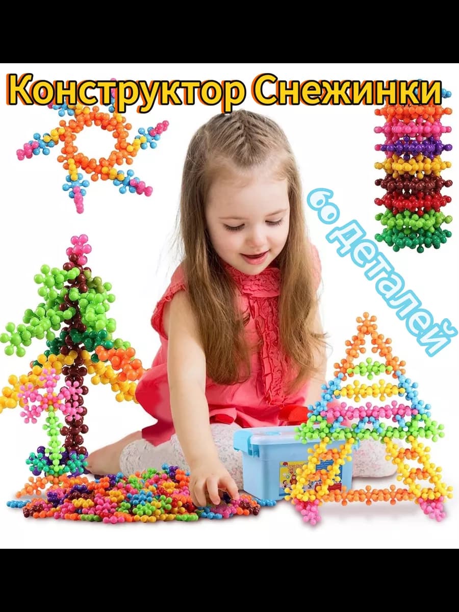 Конструктор снежинки молекулы слива пакет 60 деталей, 29мм