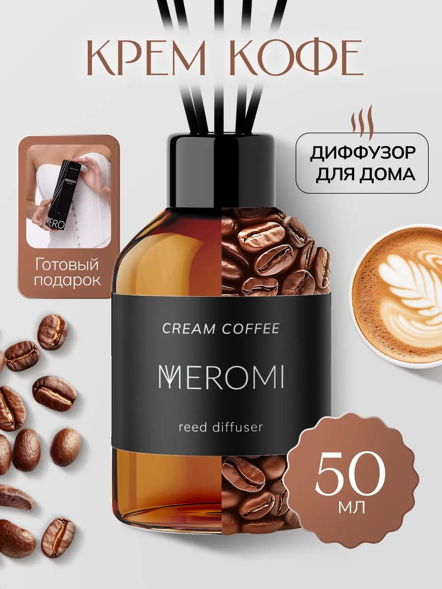 Диффузор для дома с фибровыми палочками ароматизатор