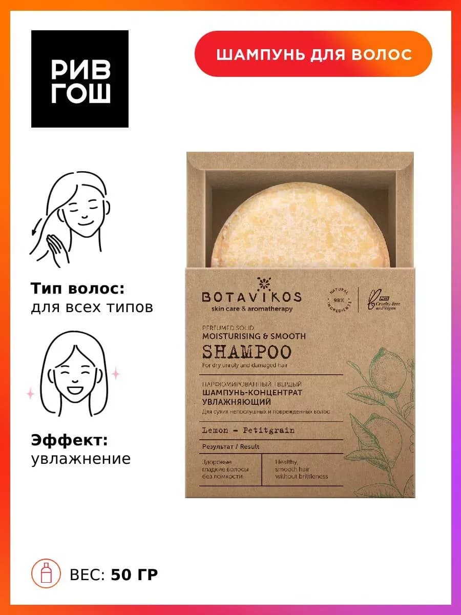 Шампунь для волос