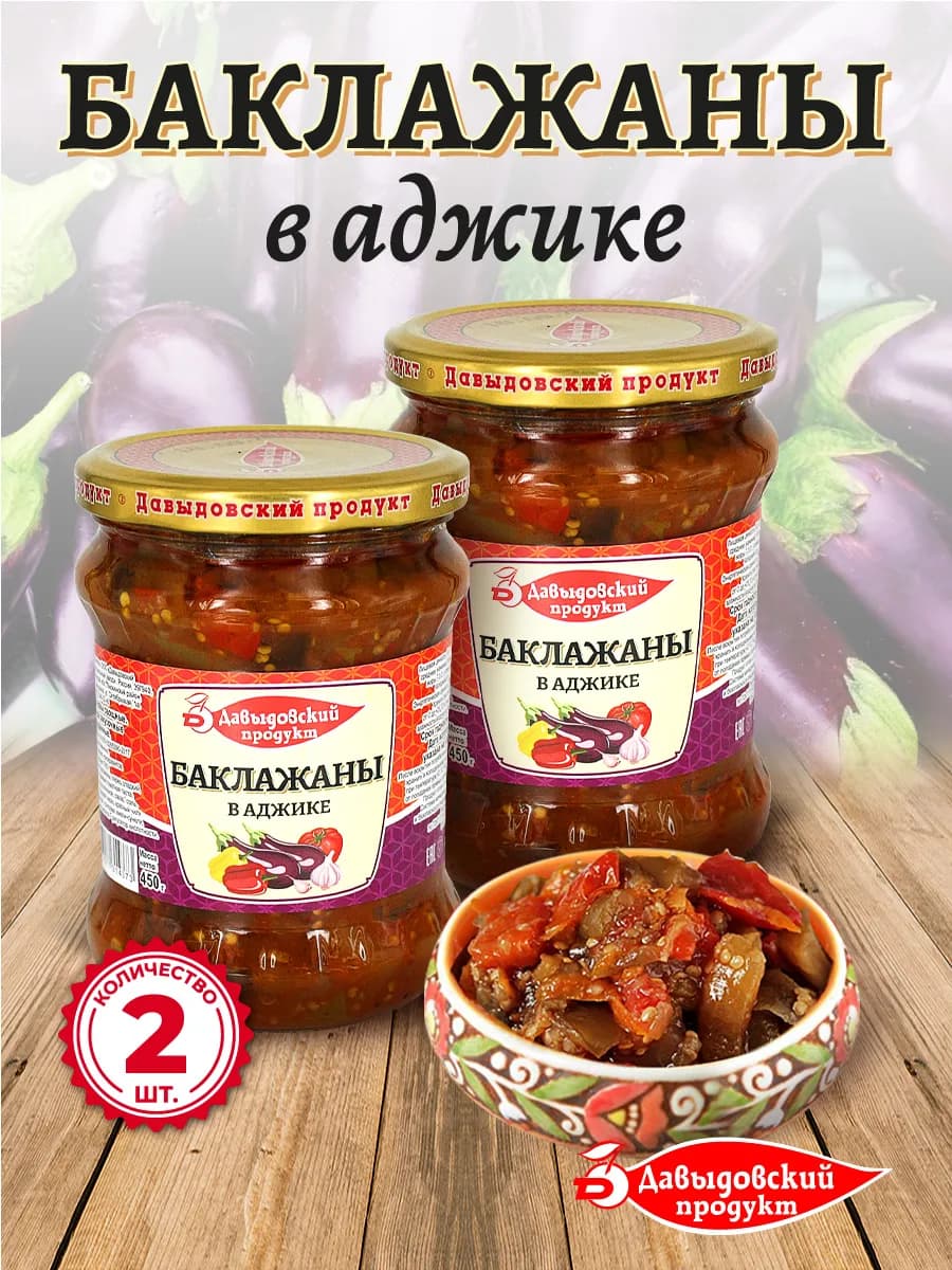 Баклажаны в аджике 450 гр. - 2 шт