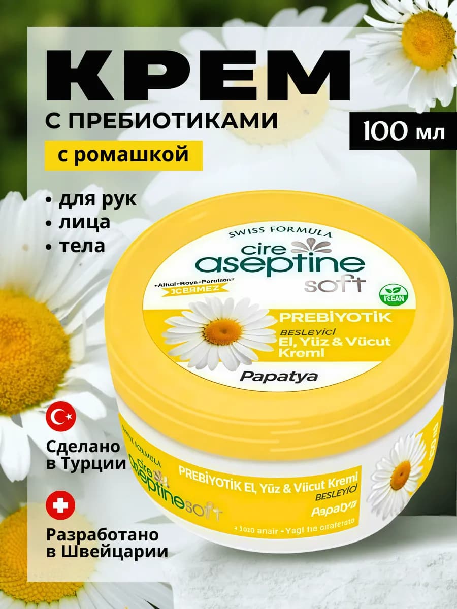 Крем уход для рук, лица и тела с ромашкой