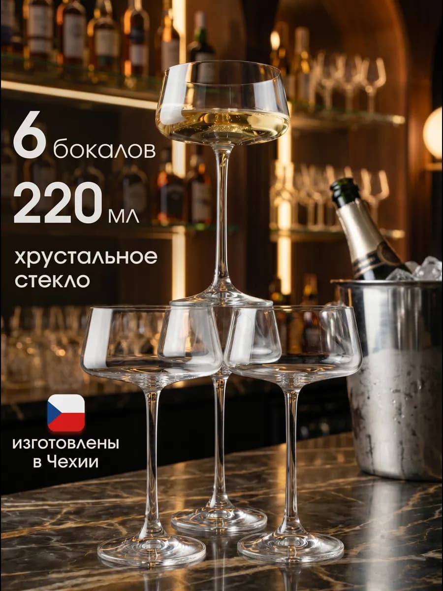 Бокалы для шампанского и вина 6 шт подарок женщине