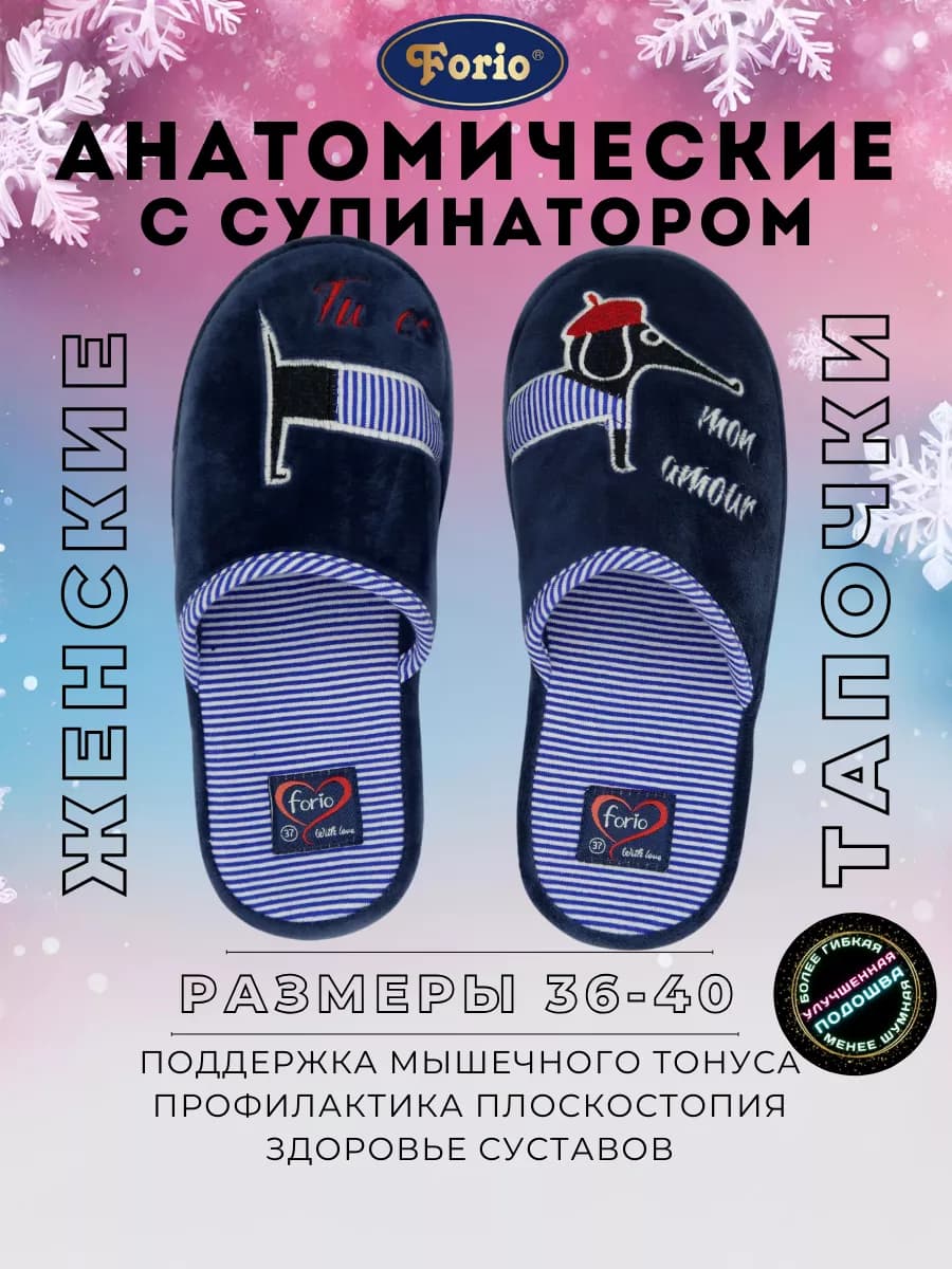 Тапочки "Анатомические"