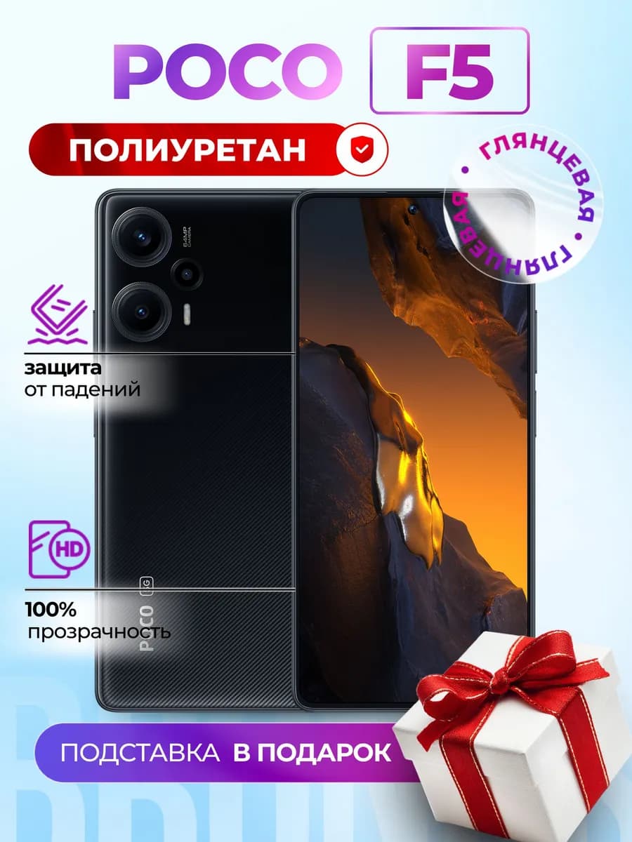 Гидрогелевая полиуретановая пленка на Xiaomi Poco F5