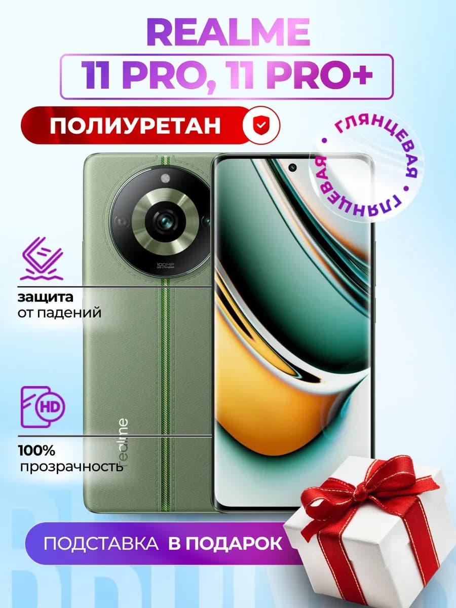 Гидрогелевая полиуретановая пленка на Realme 11 Pro, 11 Pro+