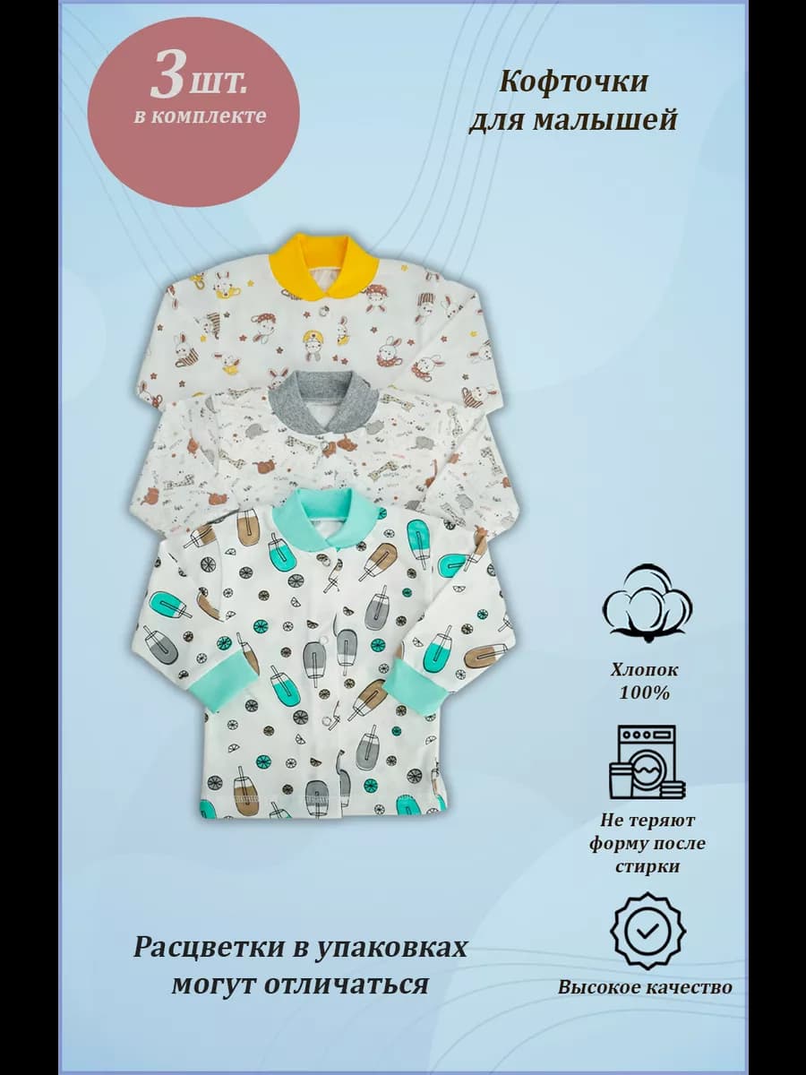 Кофточки для новорожденных набор 3 шт