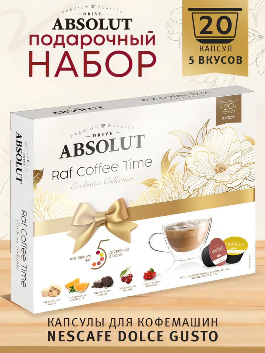 Подарочный набор Кофе в капсулах Dolce Gusto, 20шт