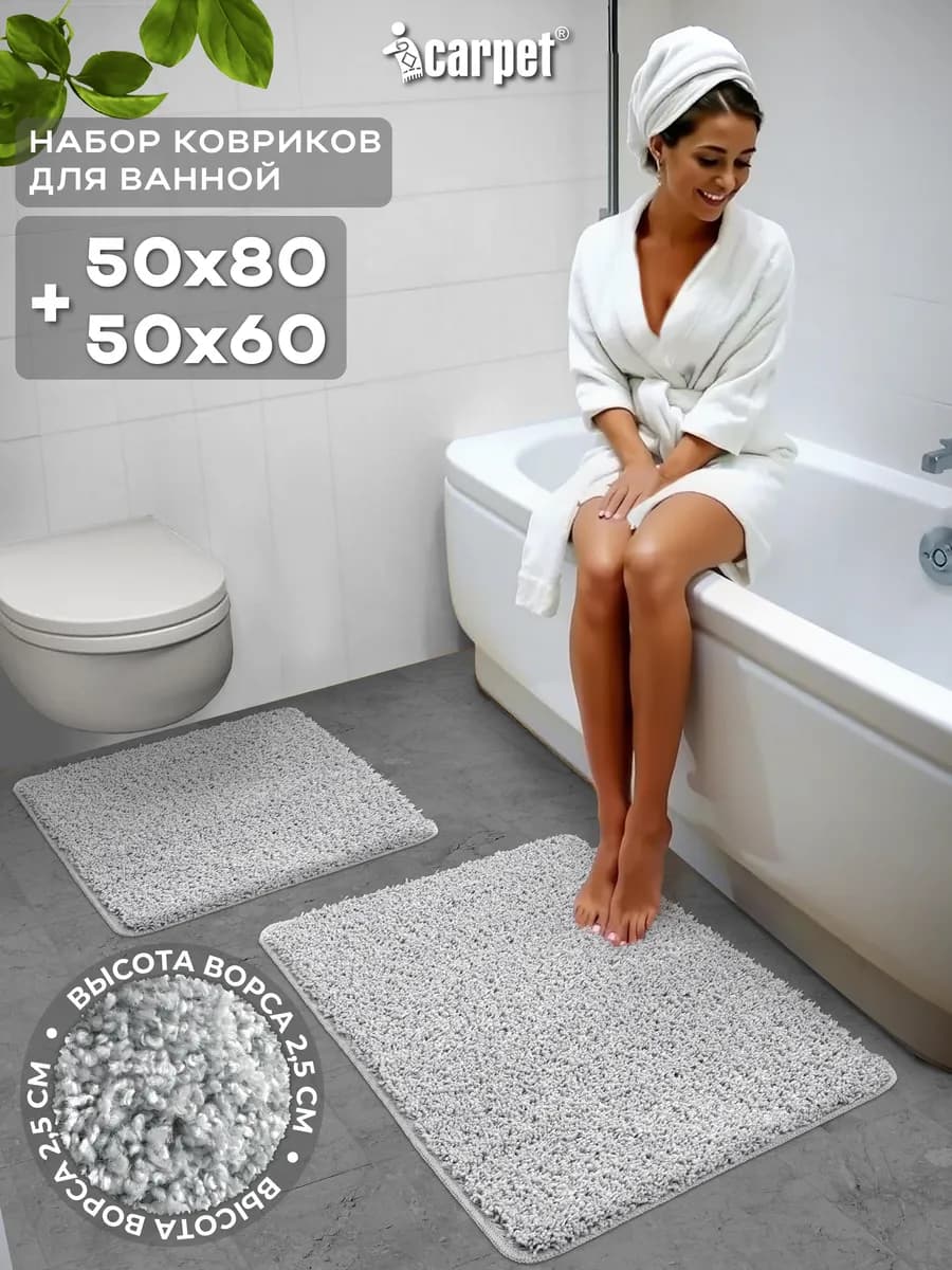 Коврики для ванной и туалета