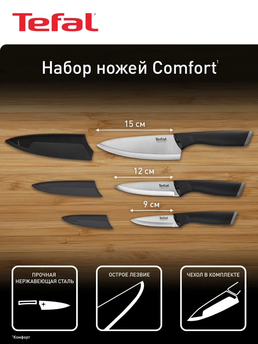 Набор ножей кухонных Comfort, 3 предмета