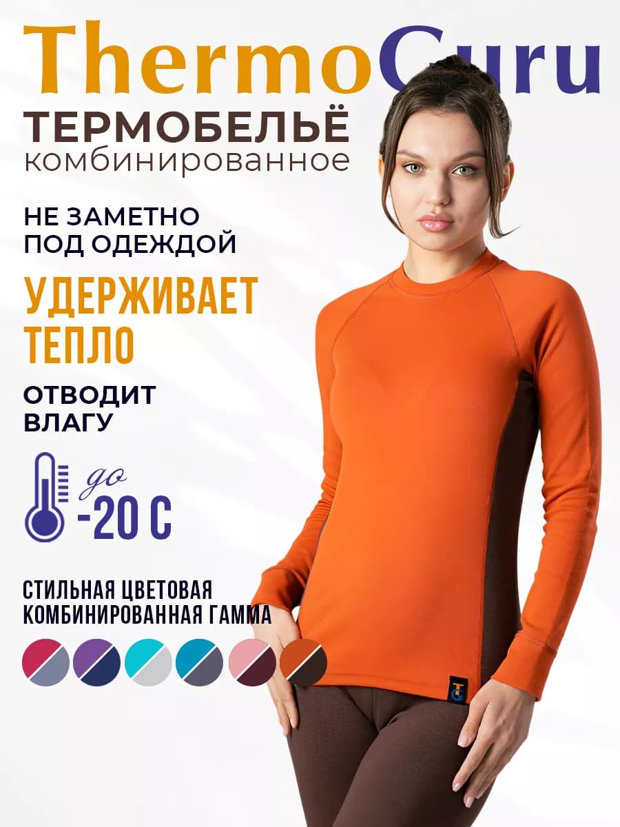 Термобельё приталенное комплект