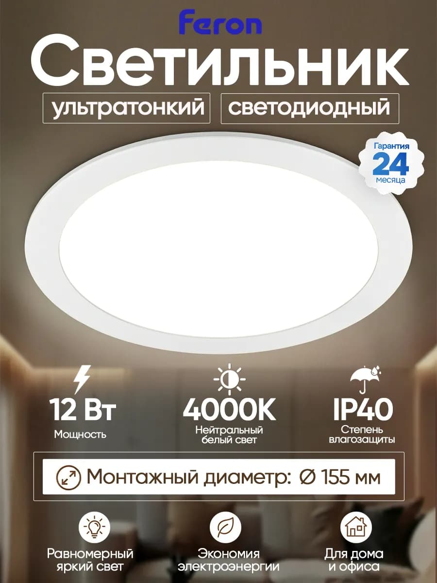 Светильник потолочный светодиодный встраиваемый 12W 4000К