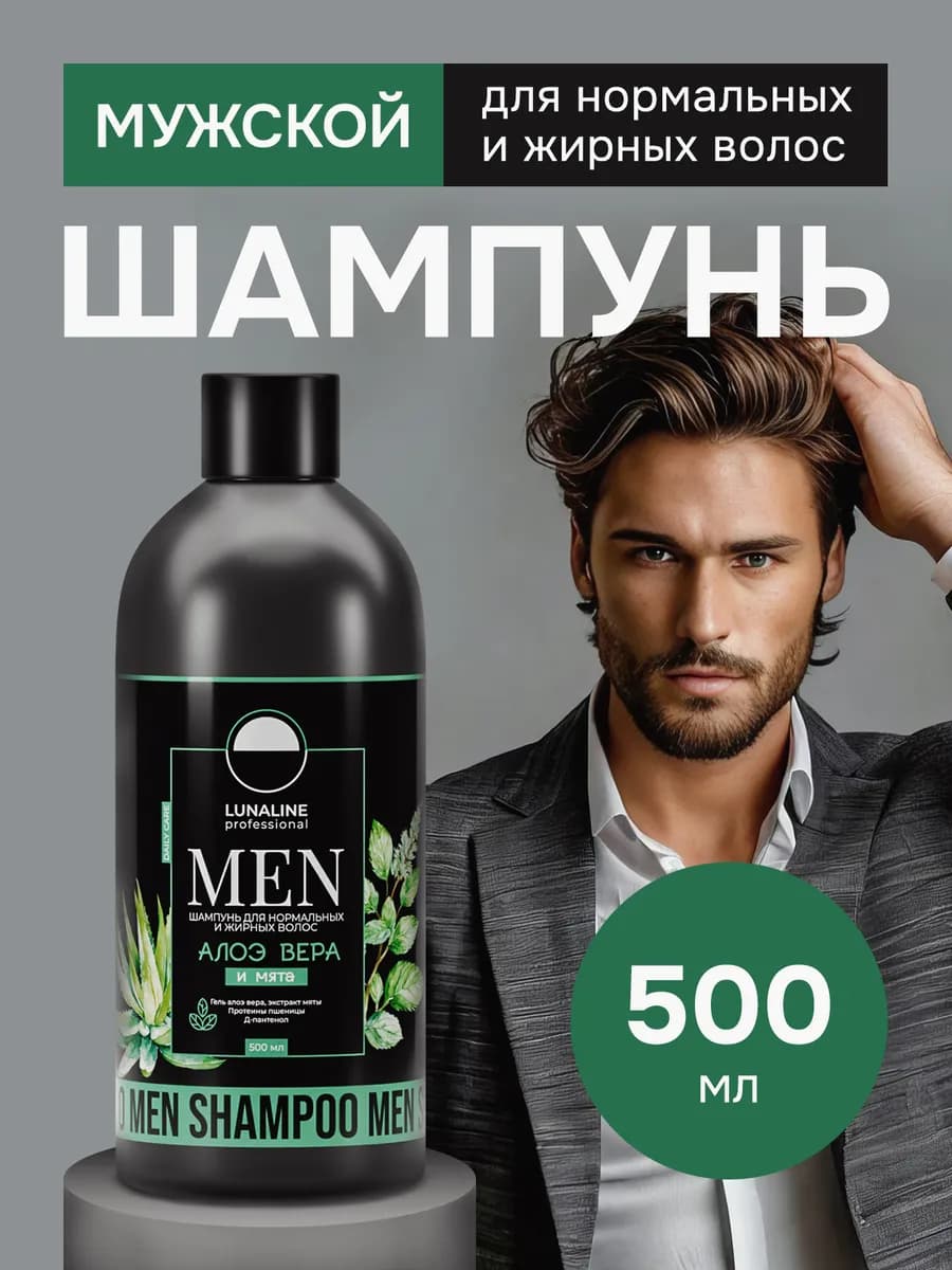 Профессиональный шампунь для нормальных и жирных волос