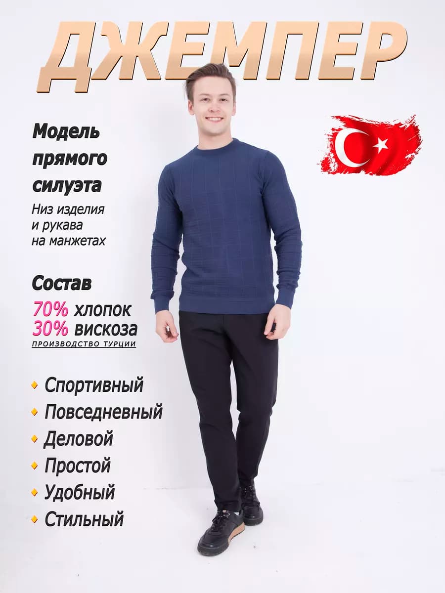 Джемпер