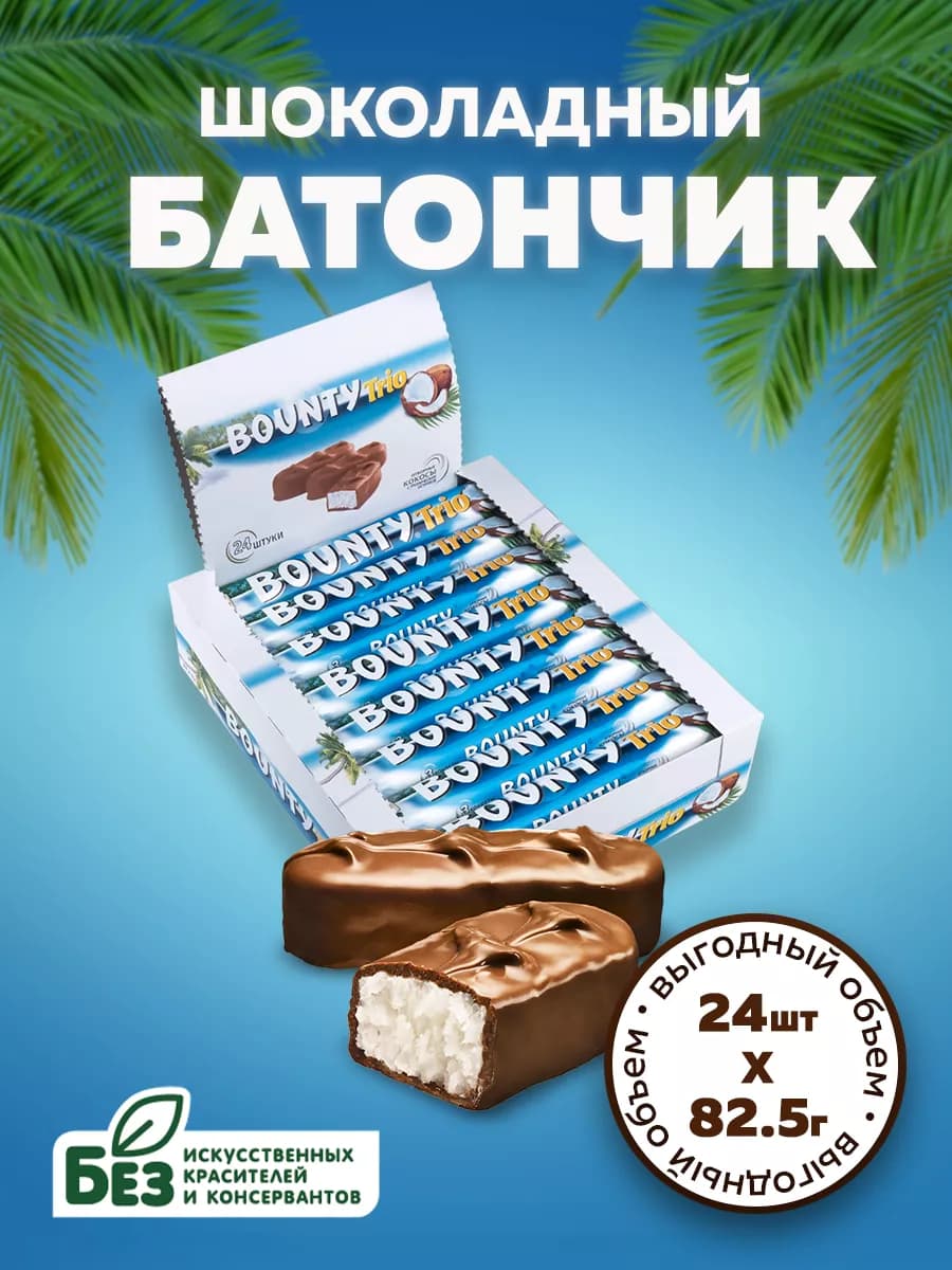Шоколадный батончик Trio 82,5 г х 24 шт