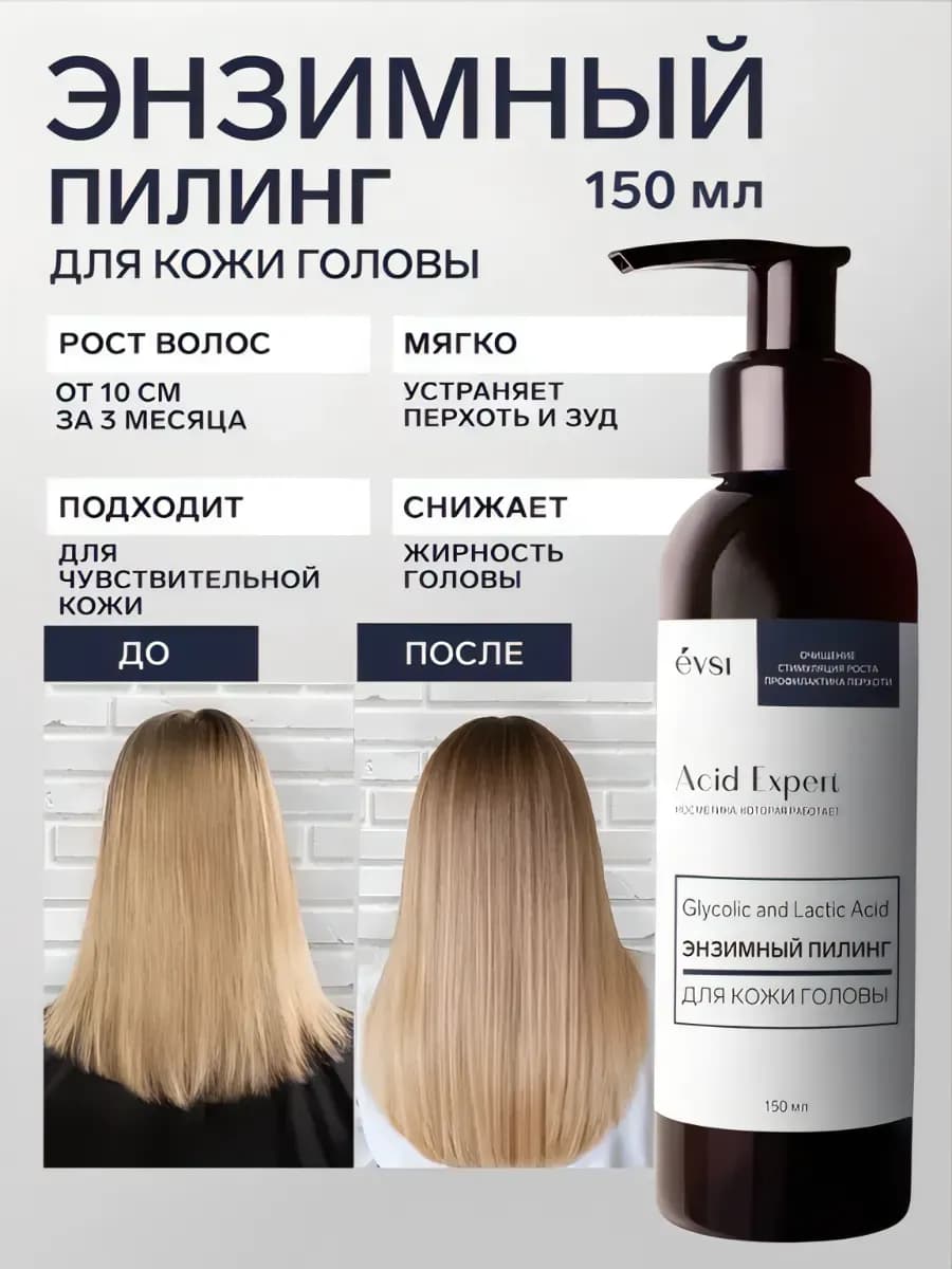 Пилинг для роста волос