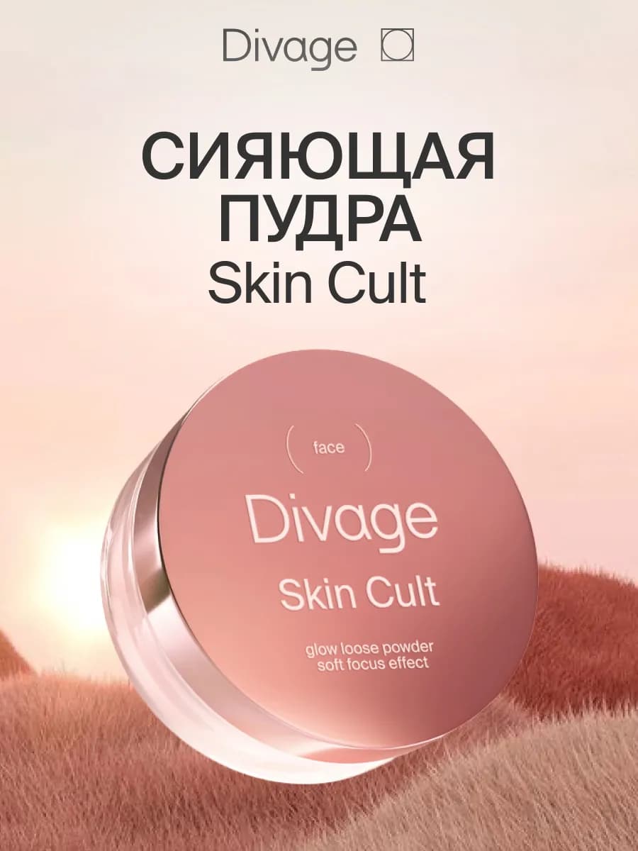 Пудра для лица рассыпчатая сияющая прозрачная Skin Cult, 7 г