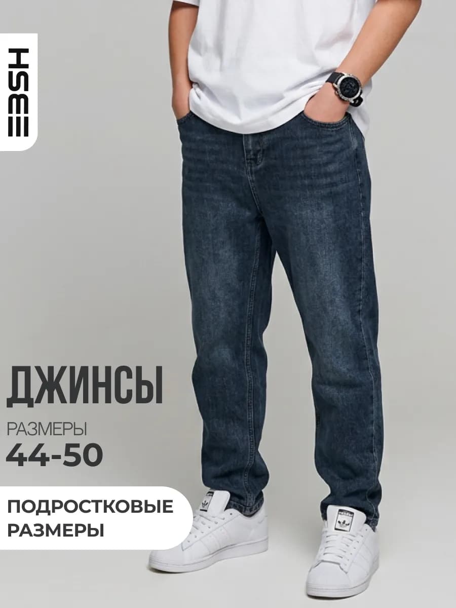 Джинсы мужские бананы