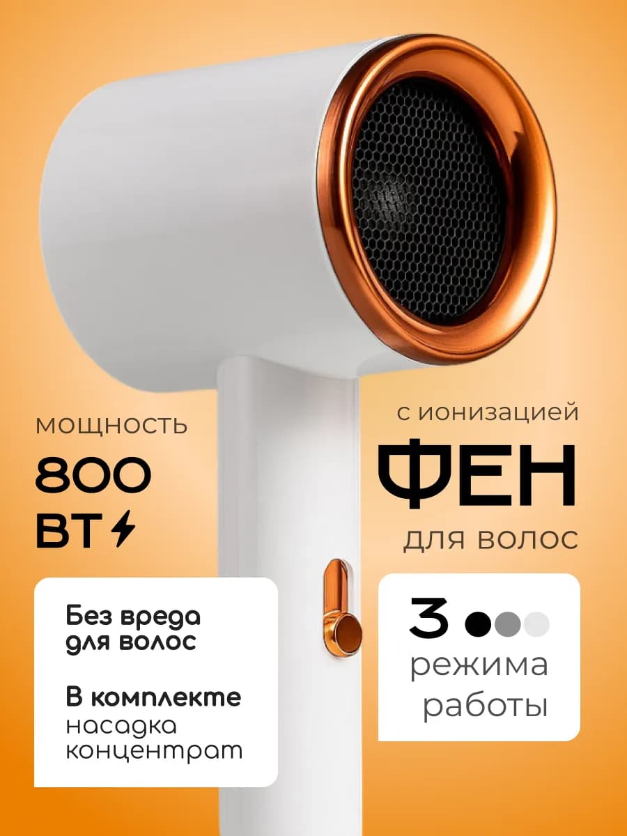 Фен для волос профессиональный с насадкой