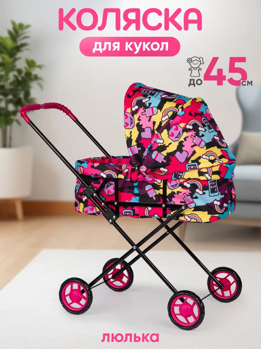 Коляска для кукол люлька до 45 см