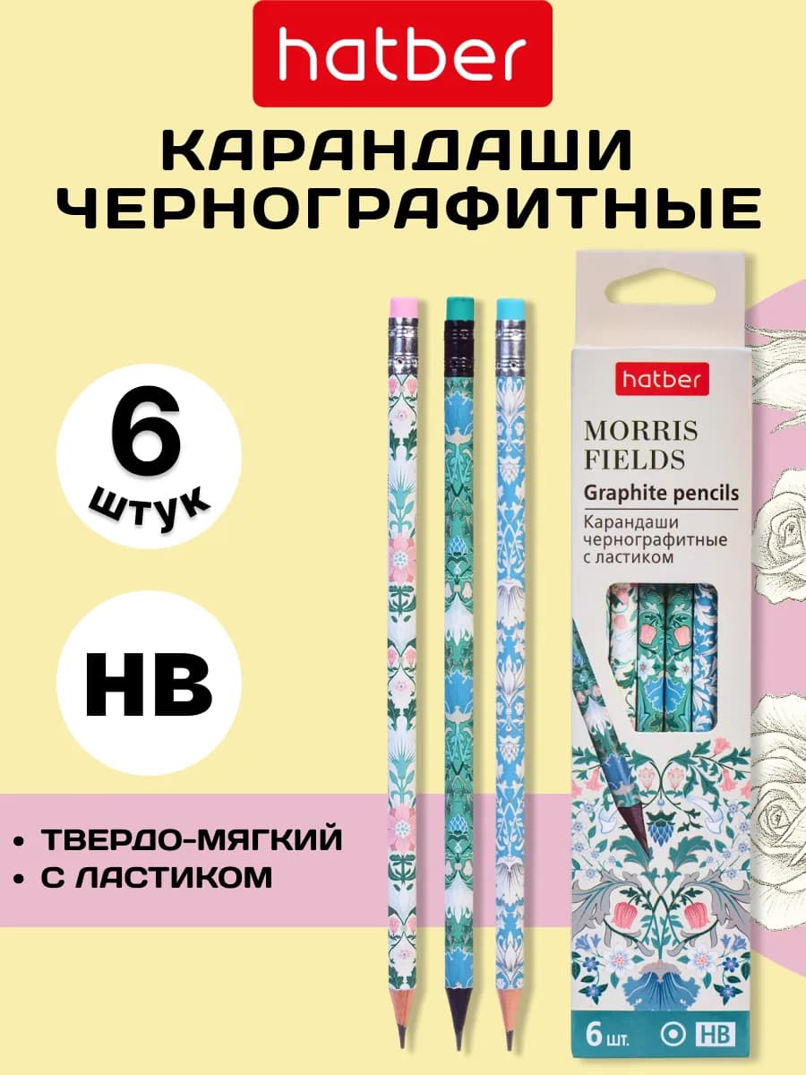 Набор простых чернографитных карандашей 6 штук для школы HB