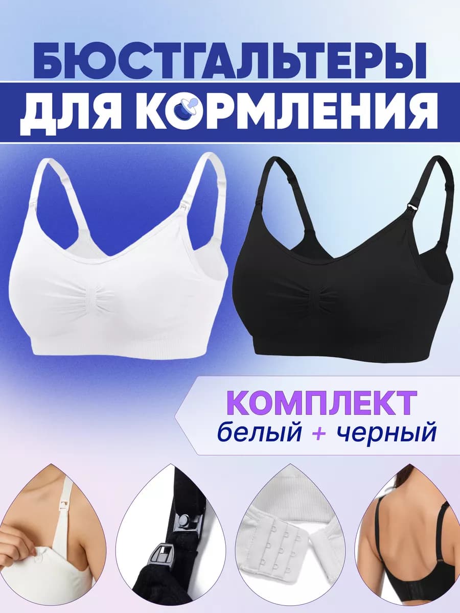 Бюстгальтер для кормления и беременных, лифчик