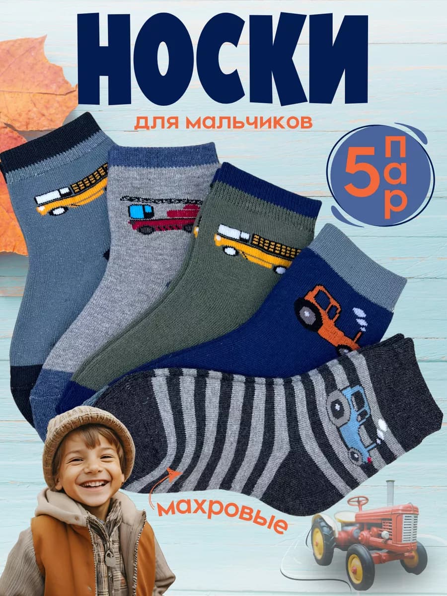 Носки махровые теплые набор 5 пар - фото 1