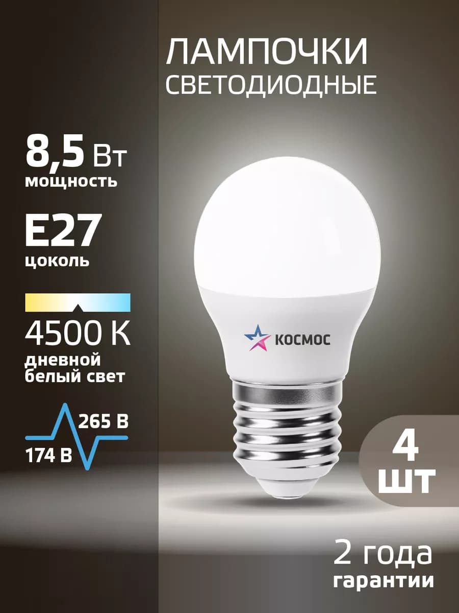 Светодиодные лампочки Е27 8.5 ВТ нейтральный свет 4 шт - фото 1