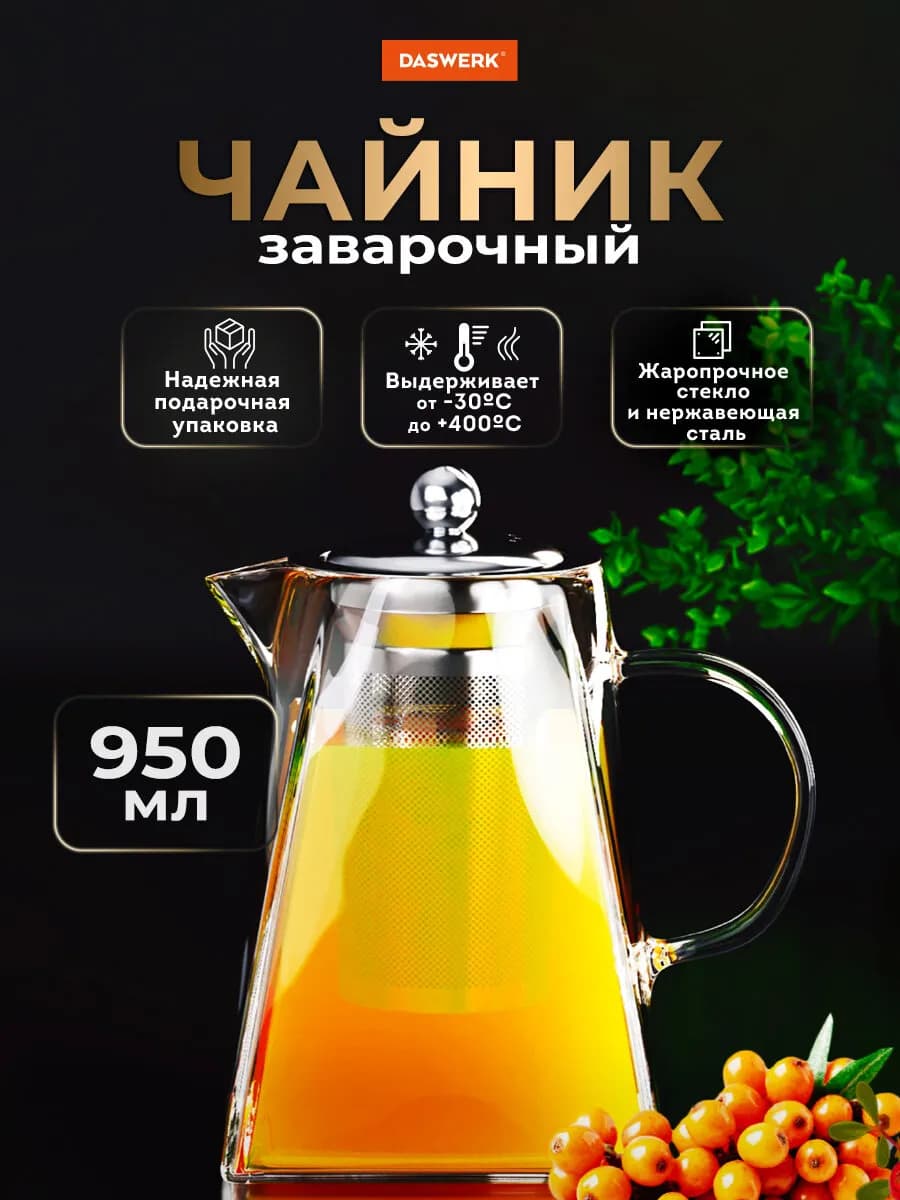 Чайник заварочный стеклянный жаропрочный с колбой 950 мл - фото 1