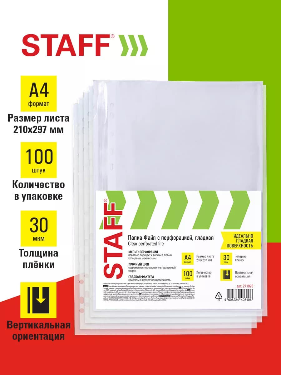 Файлы А4 100 шт перфорированные гладкие, вкладыши мультифора