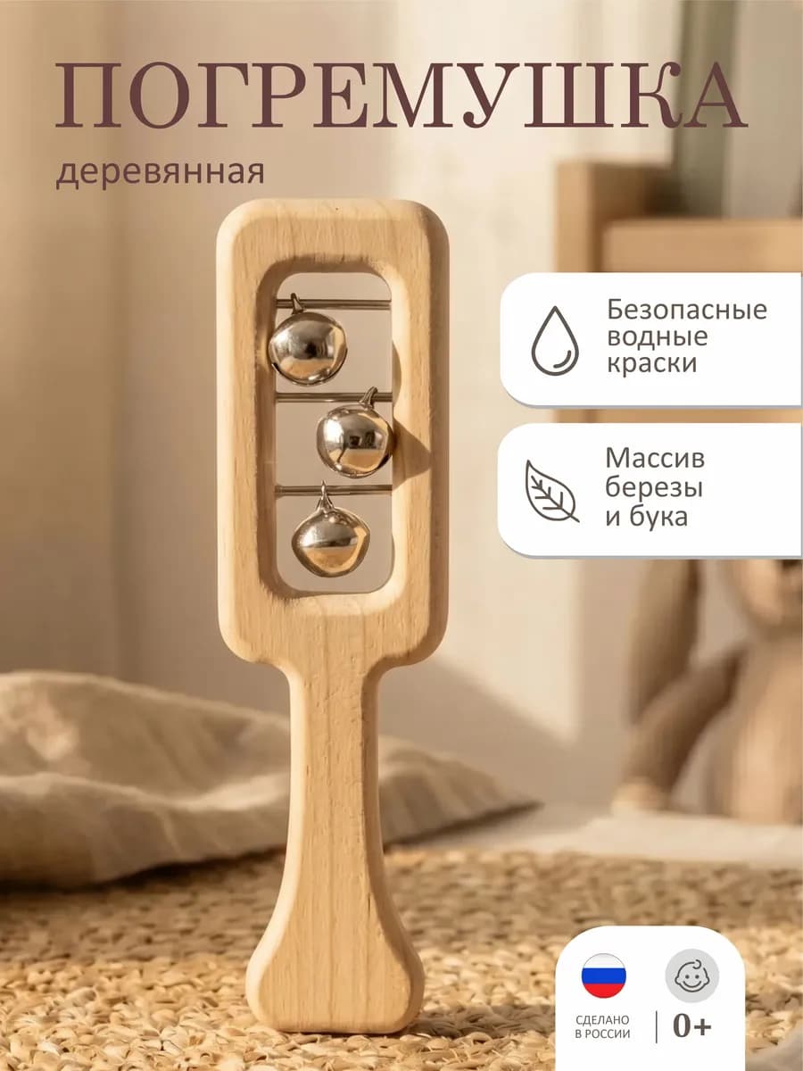 Погремушка эко деревянная с бубенчиками Шумелка