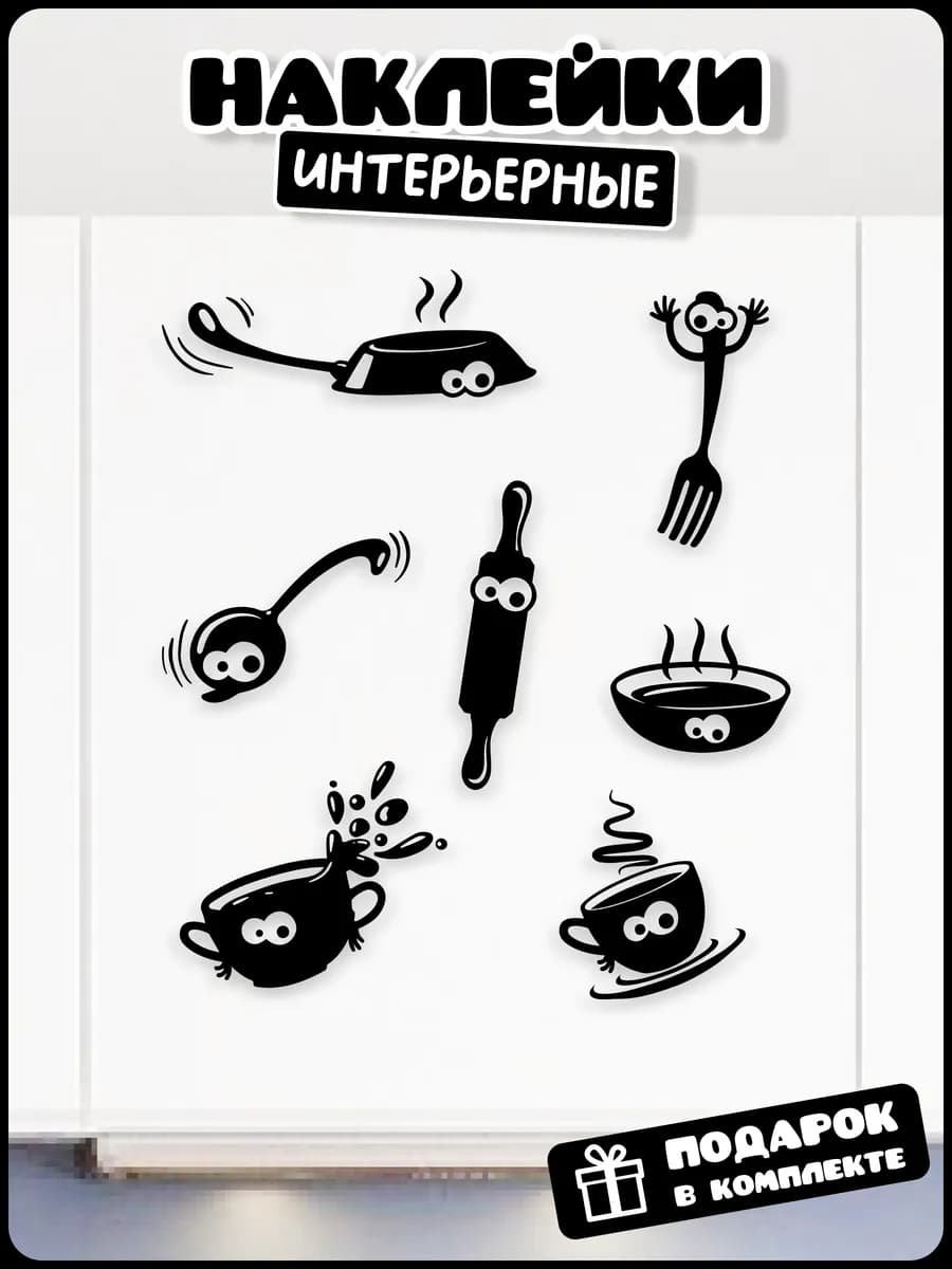 Наклейки для декора и интерьера кухни
