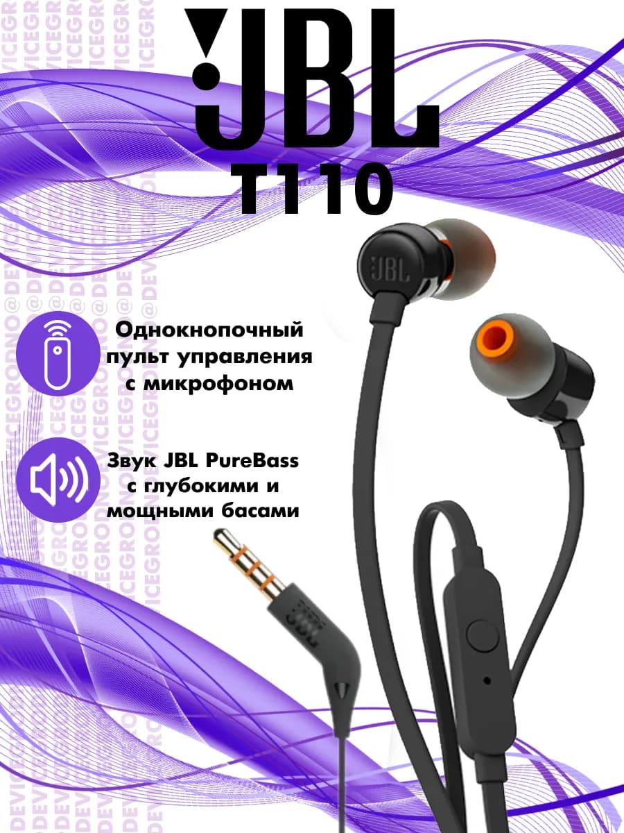 Наушники проводные T110 TUNE110 с микрофоном