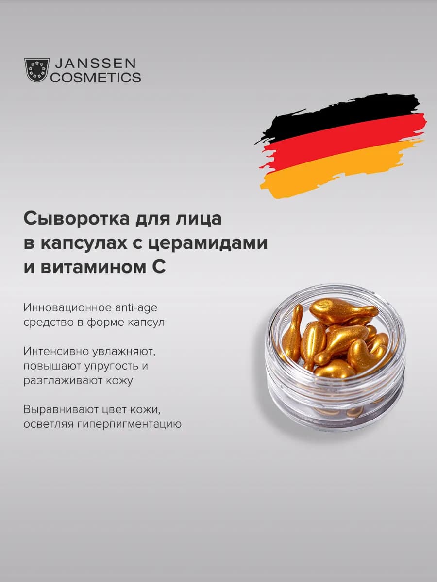 Сыворотка в капсулах с церамидами и витамином С 10 шт