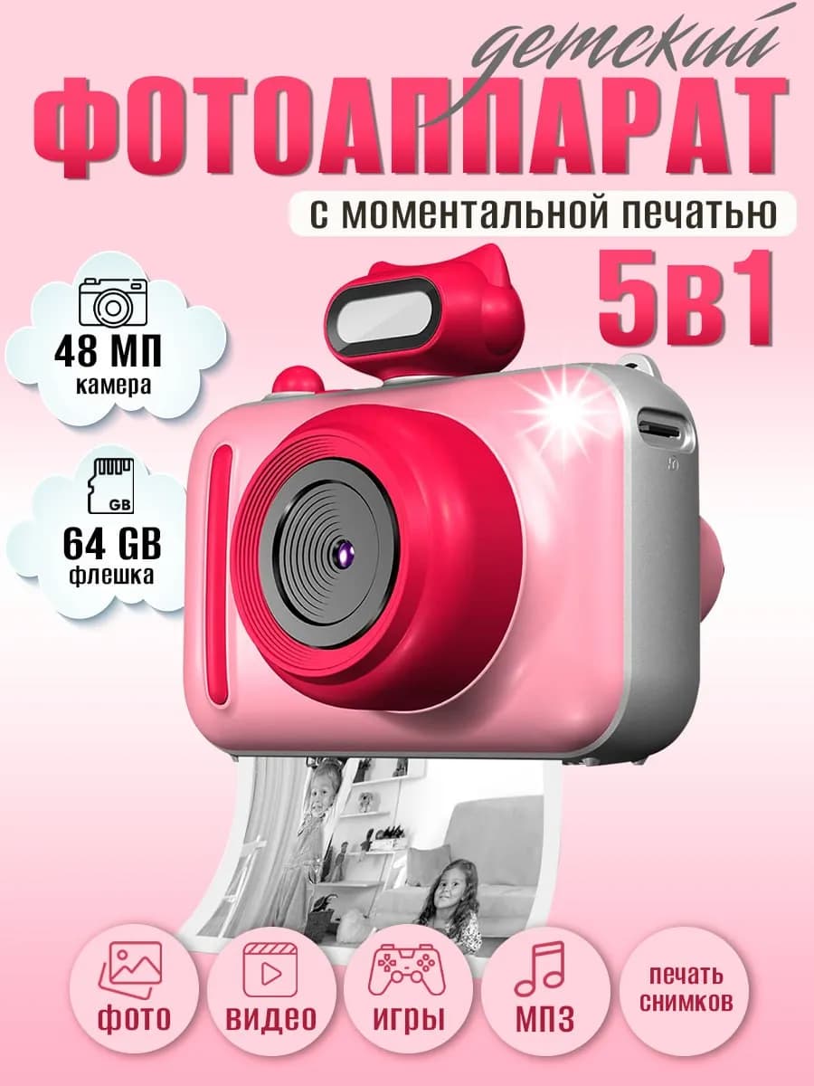 Детский фотоаппарат с моментальной печатью