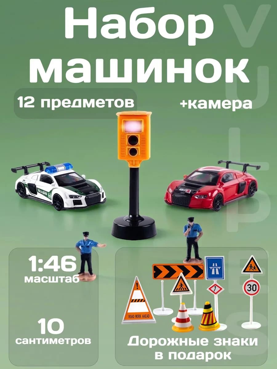 Игрушка детская набор машинка металлическая 2шт и радар