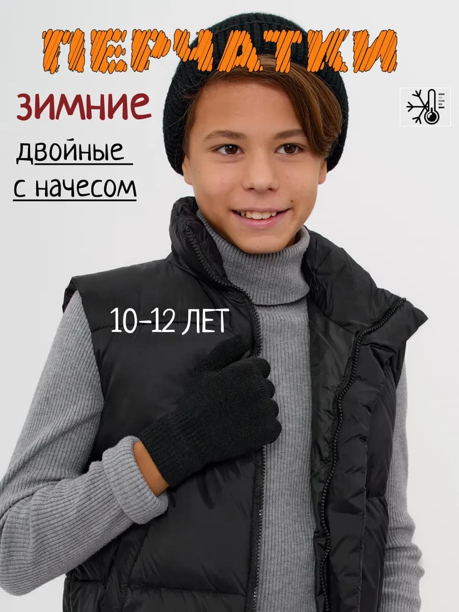 Перчатки детские зимние