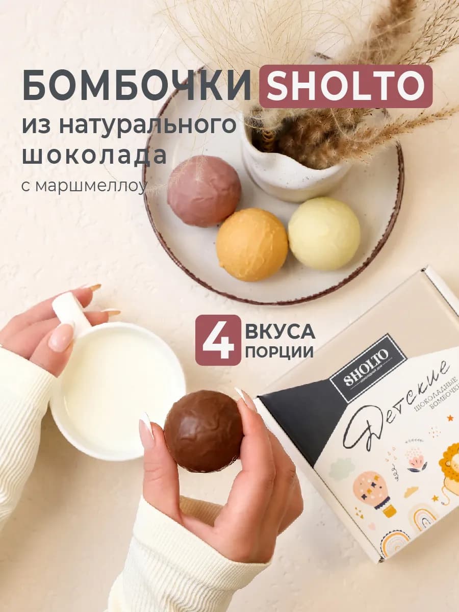 Шоколадные бомбочки с маршмеллоу и какао подарок детям