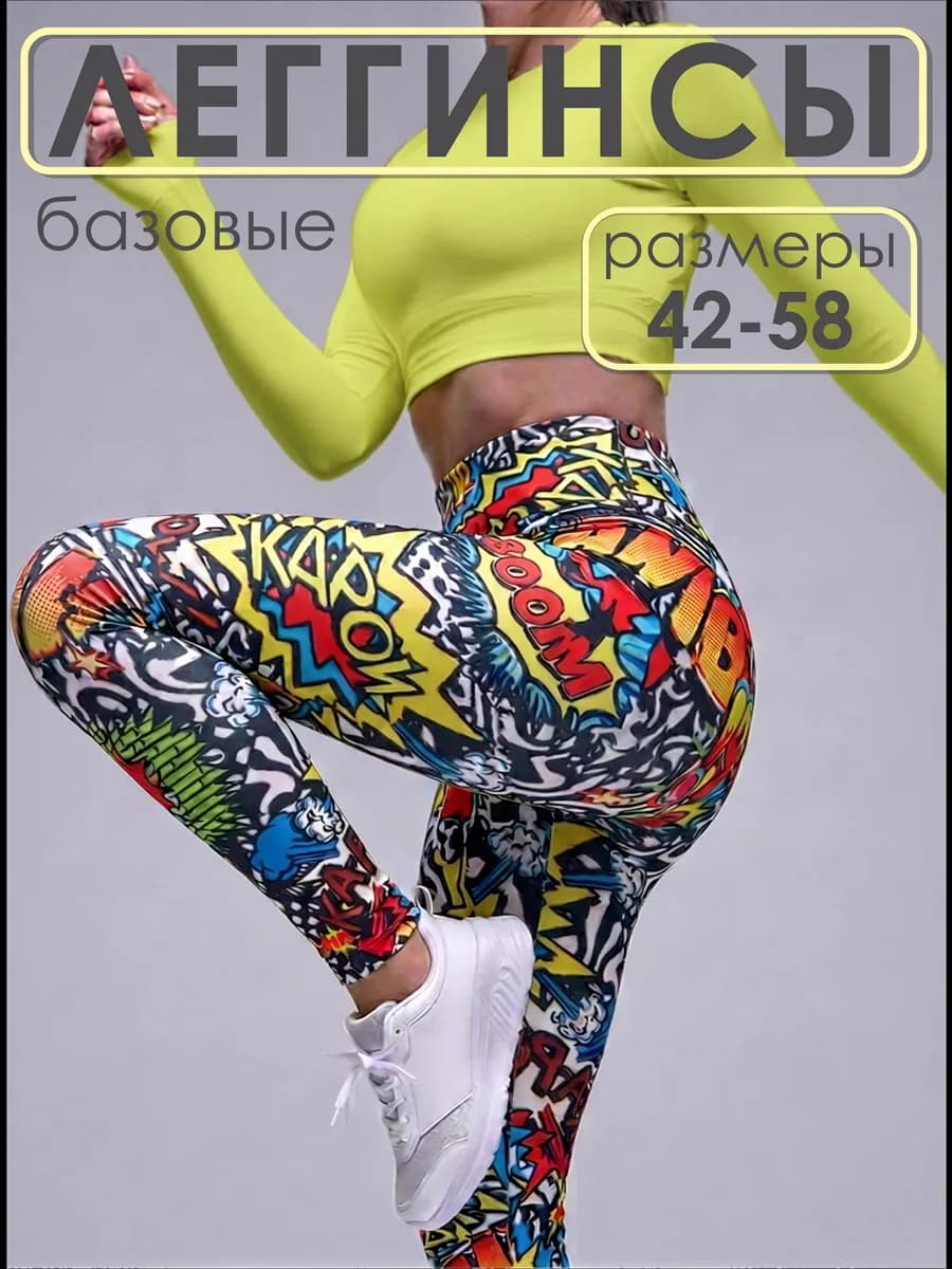 Лосины яркие цветные