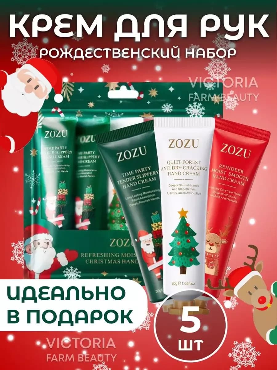 Новогодний и рождественский набор кремов для рук 5 шт