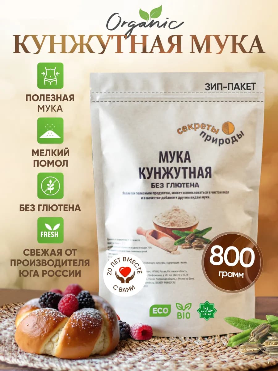 Мука кунжутная для выпечки 800 гр цельнозерновая
