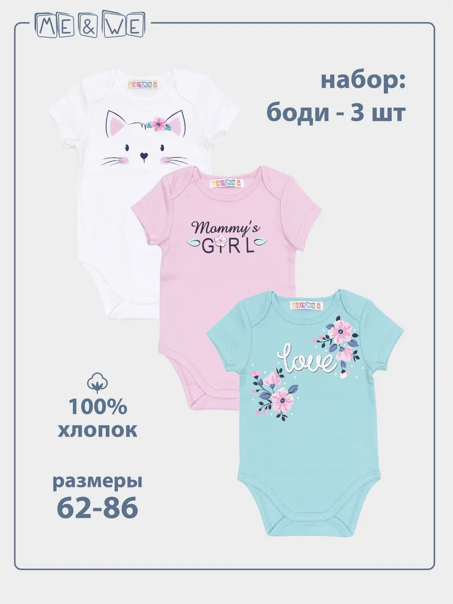 Боди для новорожденных набор 3 шт