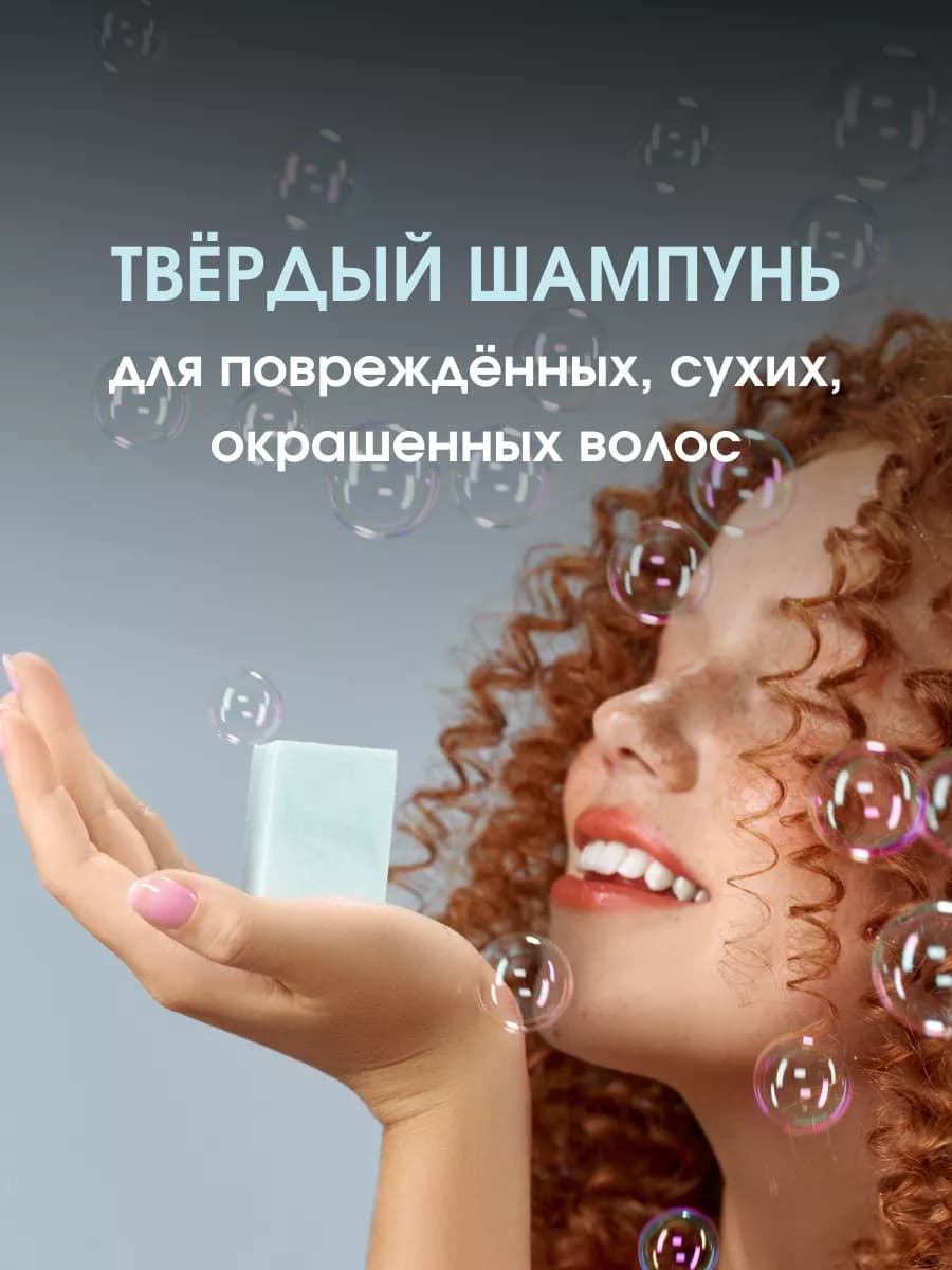 Твердый бессульфатный шампунь для поврежденных и сухих волос