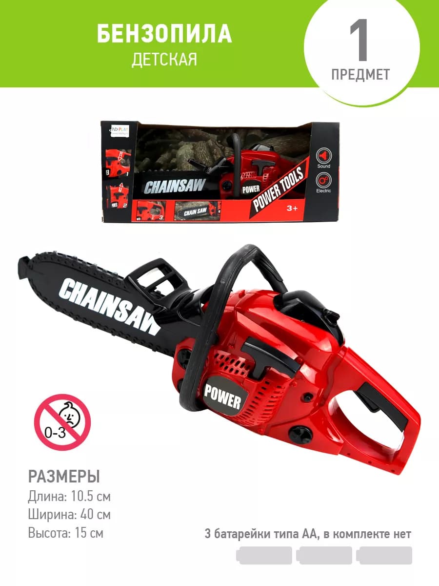 Игрушка бензопила детская - фото 1