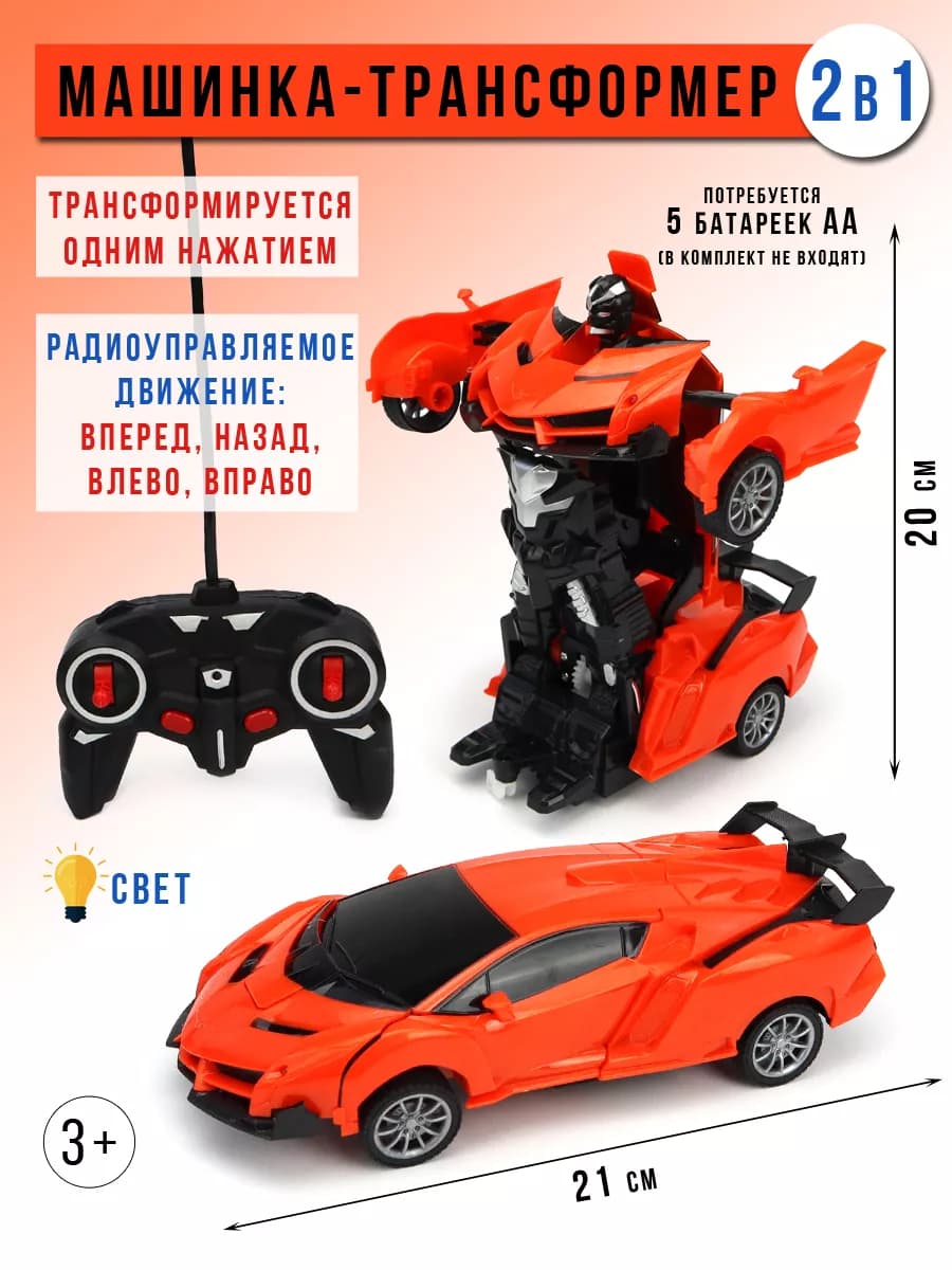 Игрушка Машинка на пульте управления Робот Трансформер