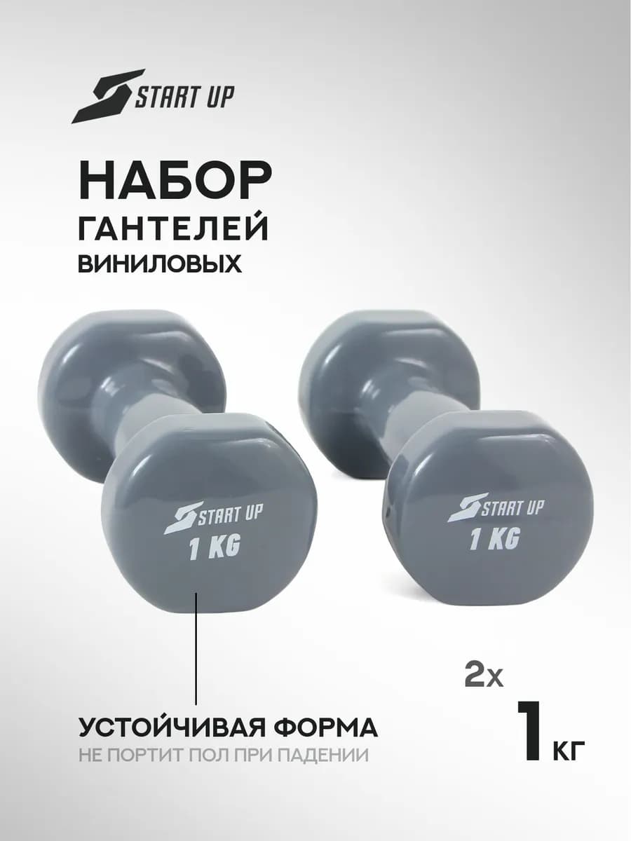 Гантели для спорта и фитнеса виниловые 1 кг 2 шт
