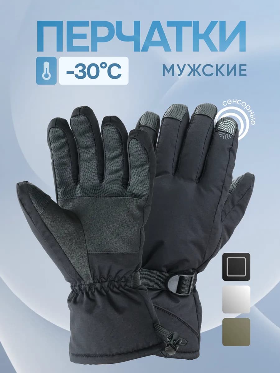 Зимние перчатки теплые