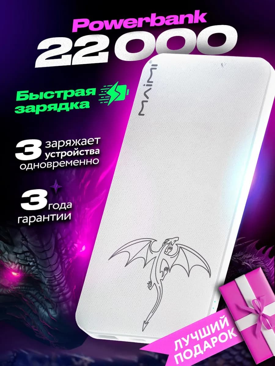 Повербанк 22000 mah мощный с быстрой зарядкой пауэр банк